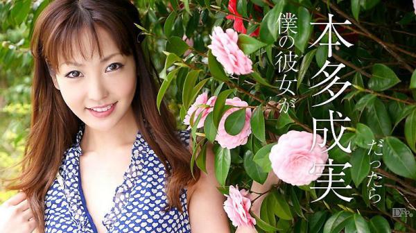 如果我的本多成实是本多成实的话 本多成实